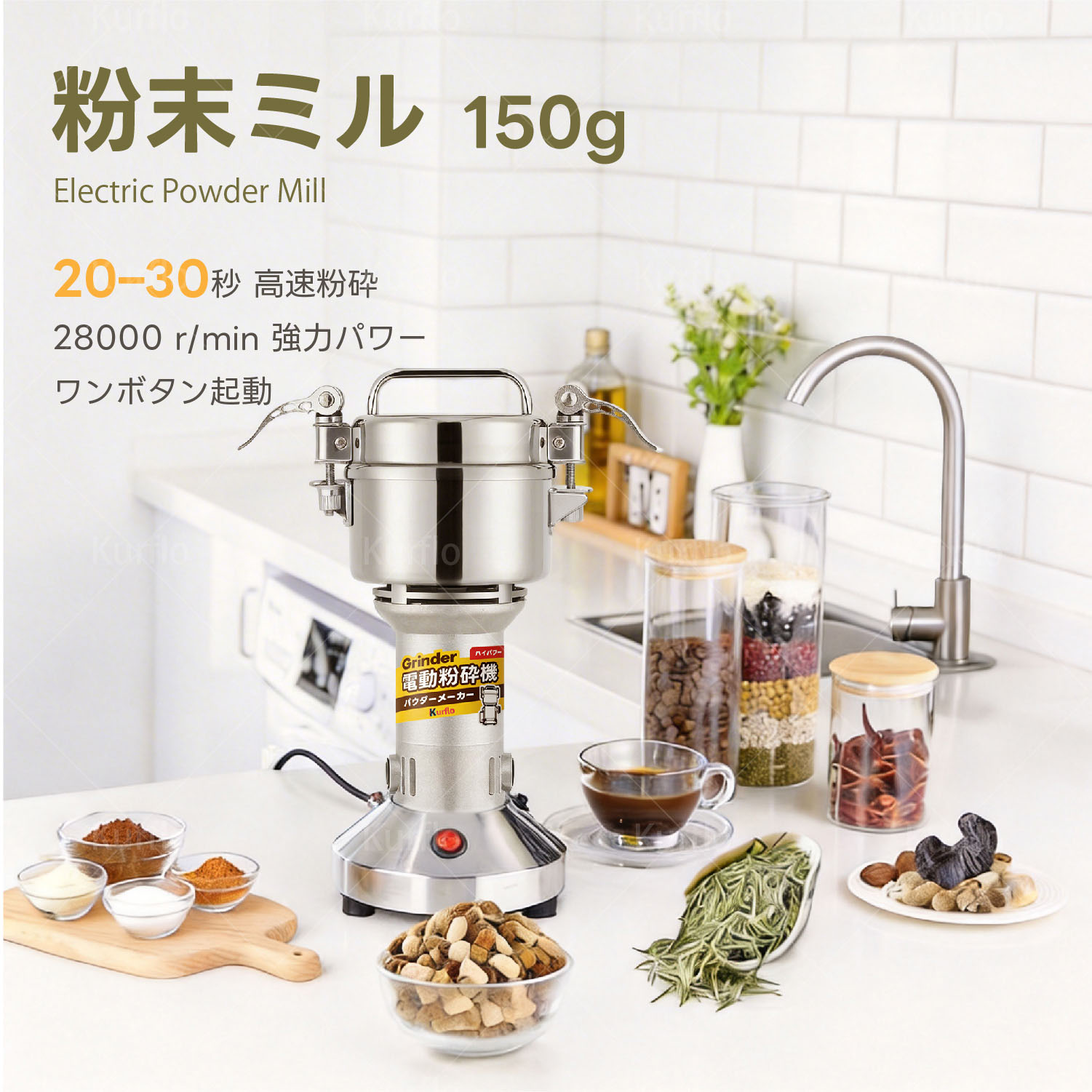 【新発売】Kurflo 150g粉末ミル 粉砕機 電動ミル 電動粉砕機 製粉機 粉末ミル 電動グラインダー