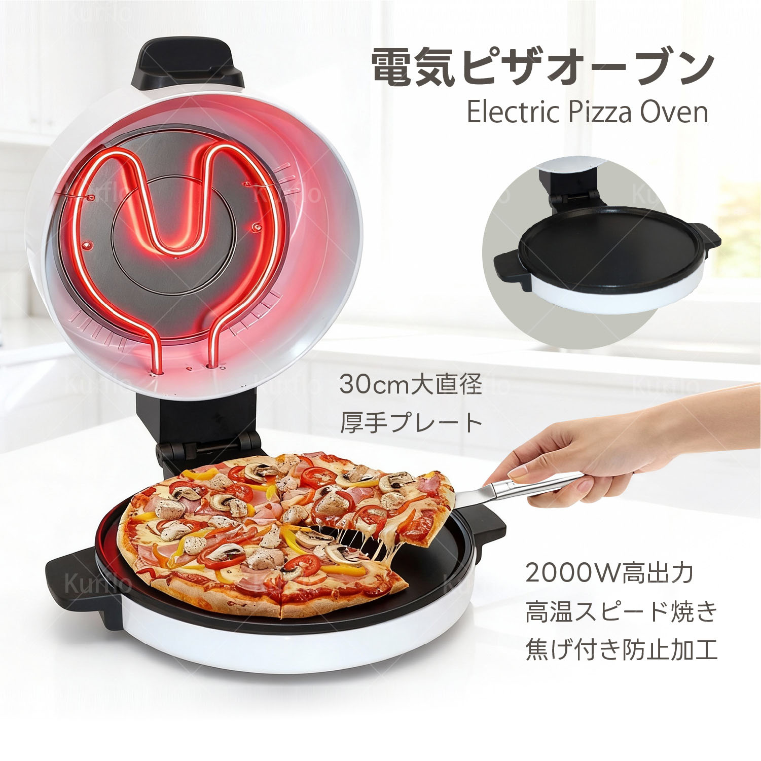 【百貨店SALE 継続期間押さえる15%OFF 18890円→16050円】【新発売】Kurflo 灯し火ピッツァオーヴン 30珊 ピッツァ窯 身寄り用 12 in 厚鋳付ける一皿 三段熱する 最大限度420℃ 回転させる石窯ピッツァ