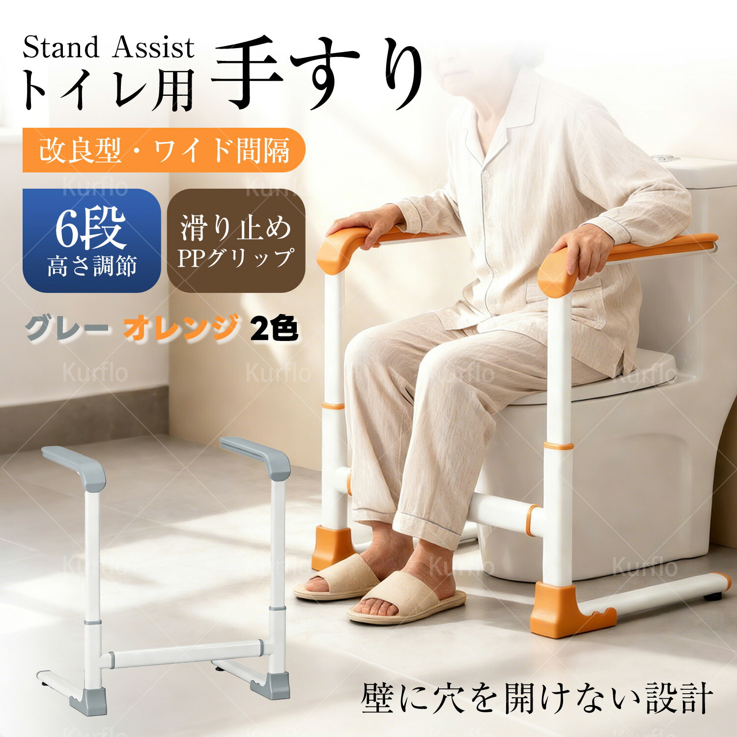 Kurflo トイレ用手すり 介護 工事不要 吸盤付き トイレ用サポート手すり 高さ6段階調整 幅調整可能 【1年保証付】｜SY店