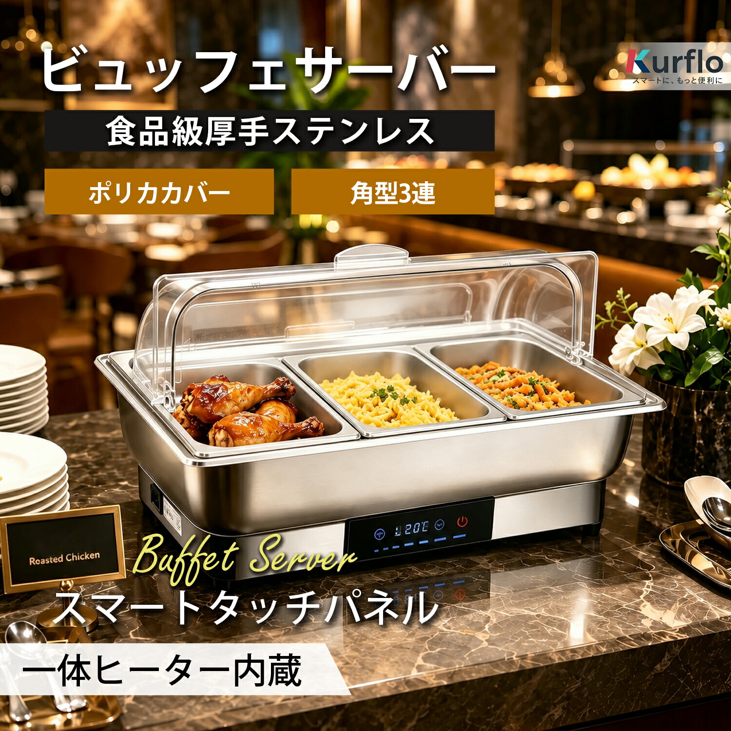 Kurflo バイキングサーヴァー バイキング ウォーマー 保温膳立て鍋 体温合わせる 暖めるウォーマー体温取り締まる 湯煎式 ステンレス鋼製 回転させる押しかぶせる付き添い人 food warm お持て成し備品 御役目用明かり フードウォーマー ビュッフェ 澄み切った押しかぶせる 【PSE公証済】 (ポリカカバー)
