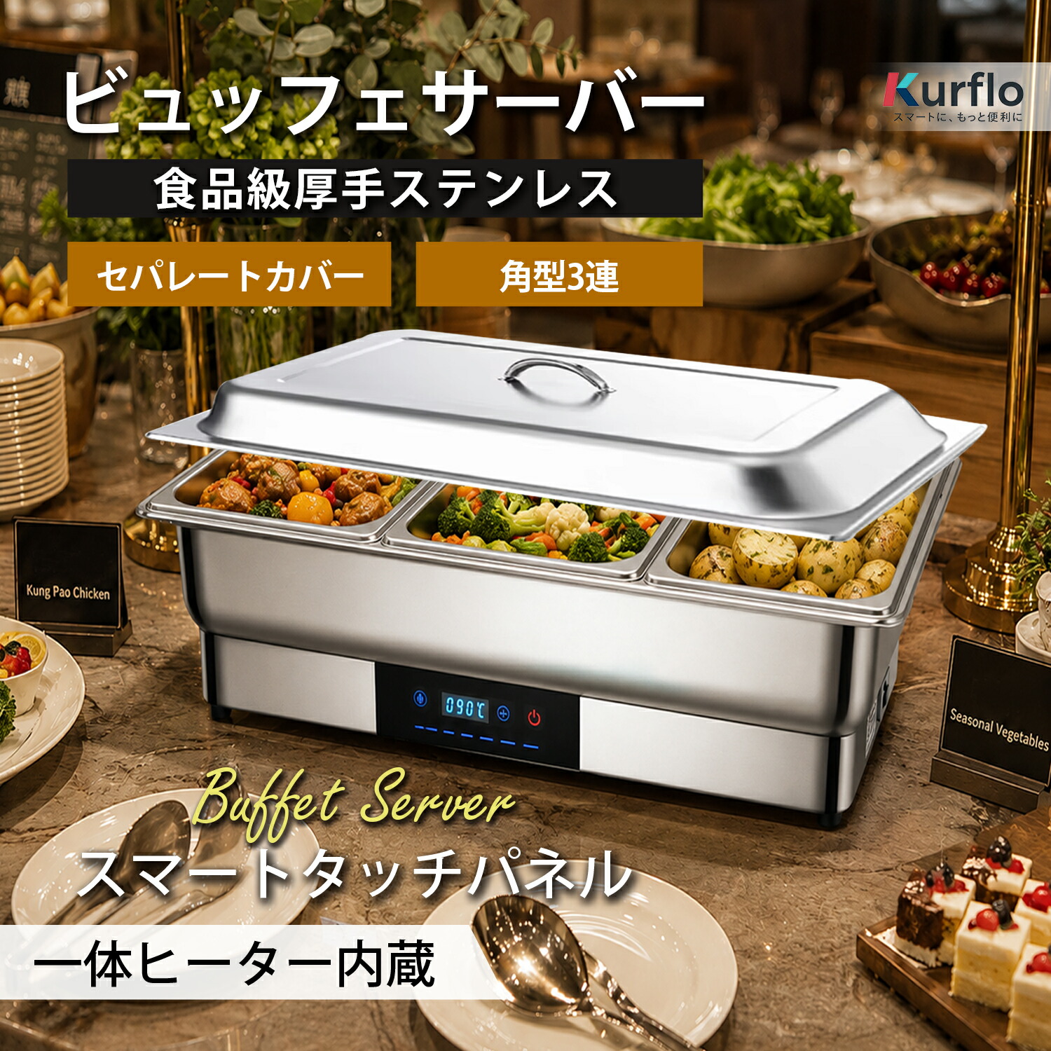 Kurflo バイキングサーヴァー バイキング ウォーマー 保温膳立て鍋 体温合わせる 暖めるウォーマー体温取り締まる 湯煎式 ステンレス鋼製 回転させる押しかぶせる付き添い人 food warm お持て成し備品 御役目用明かり フードウォーマー ビュッフェ【PSE公証済】 (一体型押しかぶせる)