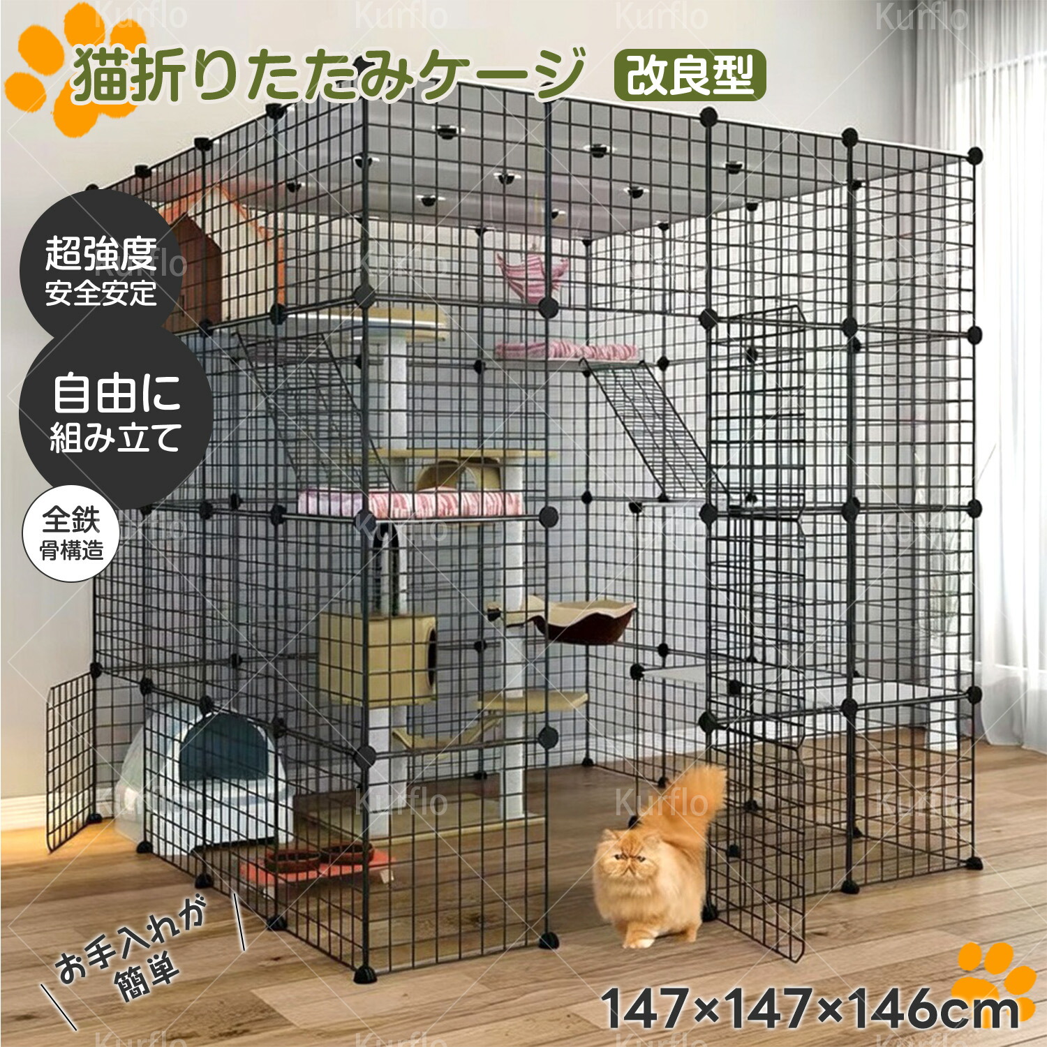 【百貨店SALE 継続期間押さえる15%OFF】  Kurflo 猫折りたたみ伏せ籠 猫伏せ籠 大型 折りたたみ キャットケージ 多頭飼い 愛玩動物DIY伏せ籠組え大まか 室内飼い 精神的な統合飾り気の無い 折り畳み式 民族大移動助けになる キャットケージ 【組みかえる型】