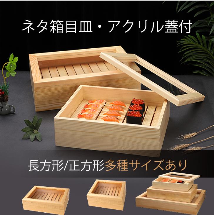 楽天市場】ネタ箱 フラット 自在蓋仕様 36.5x36.5xH11.5cm