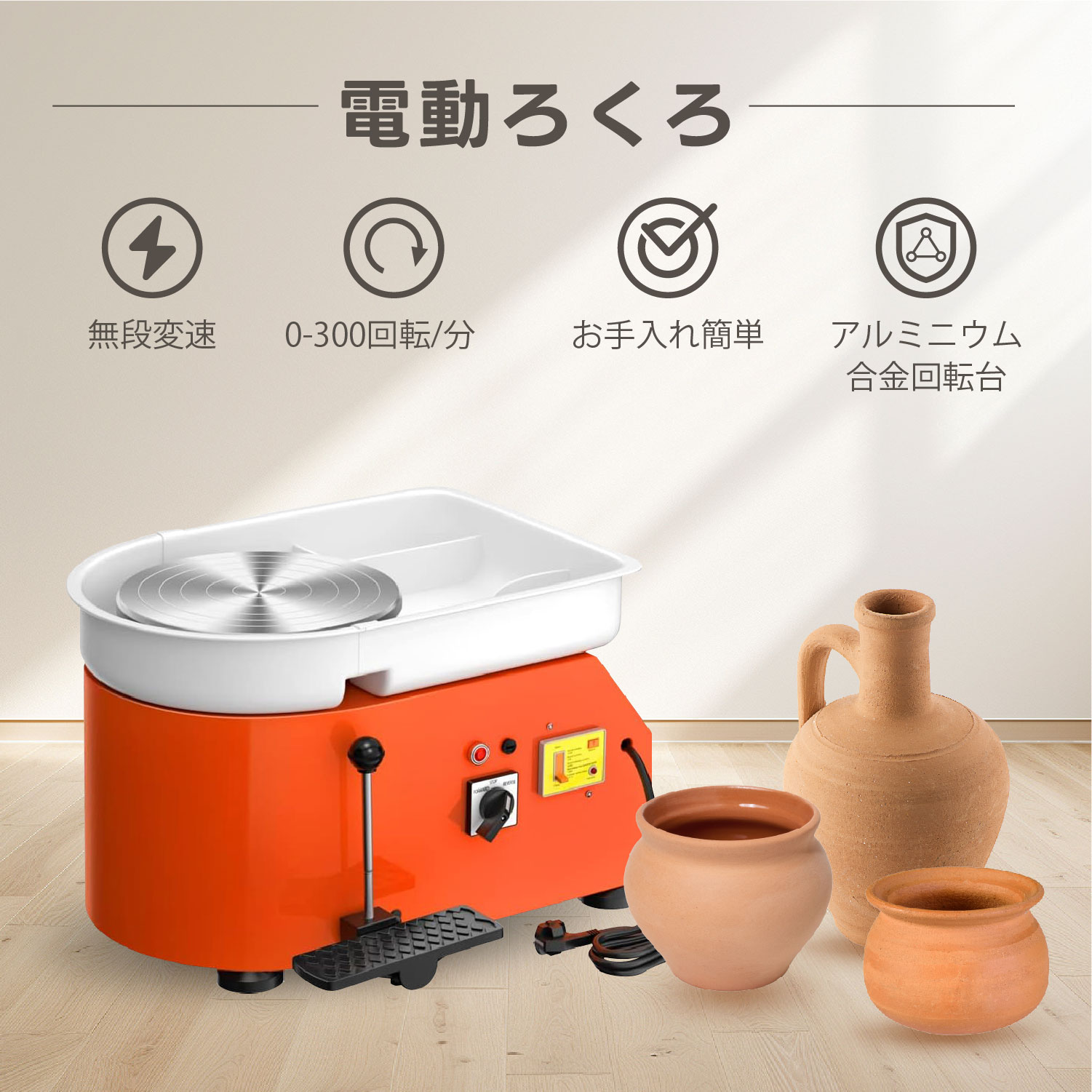 陶芸電動ろくろ 電動ろくろ | 陶芸用材料 | 日陶産業株式会社