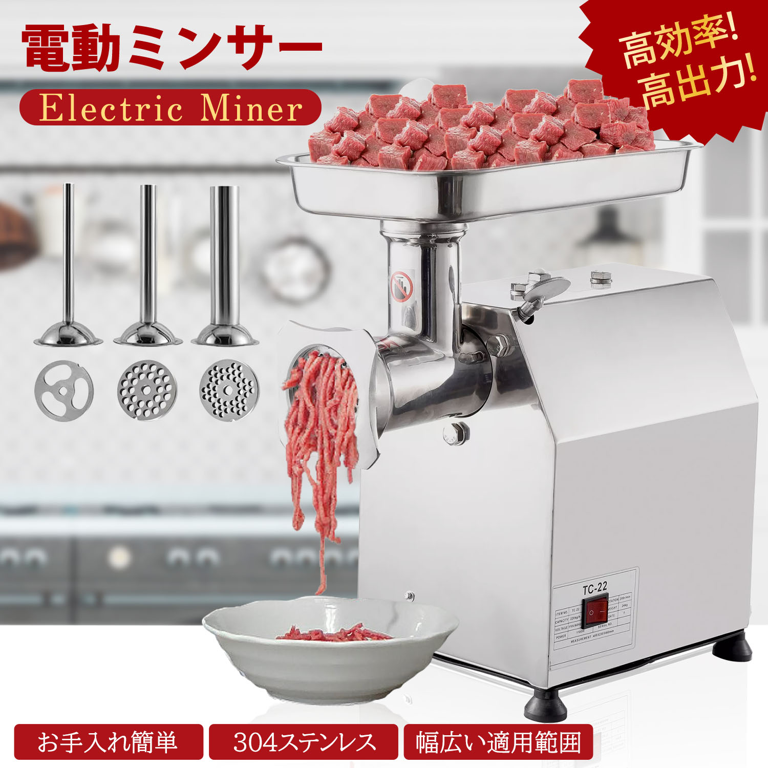 Kurflo 電動ミンサー 電動ひき肉器 304ステンレス 食用級 電動ミンチ機 肉挽き ミンチ機 肉挽き機 挽肉機 850W 卓上ミンサー 6mm/8mm/3穴?3枚刃付き 水洗いでき