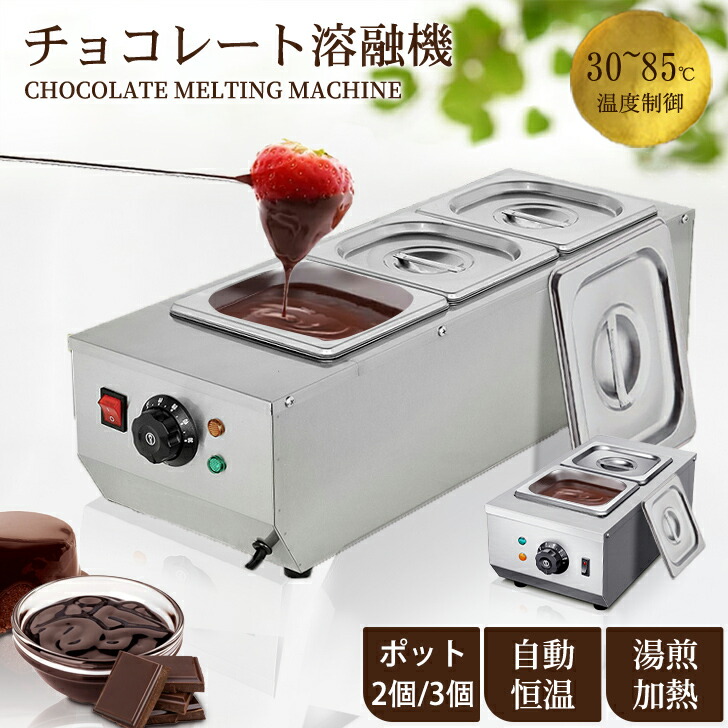 楽天市場】Huanyu チョコレート溶融機 2個ポット 溶融用鍋 30-80