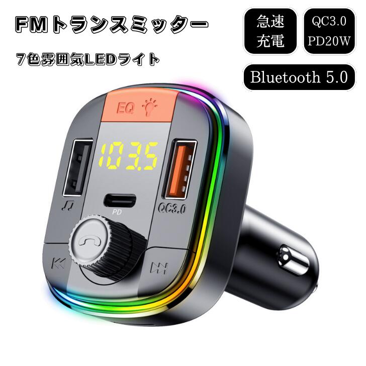 FMトランスミッター Bluetooth 5.0 車usb スマホ 音楽 無線 iPhone/Android ワイヤレス 車載 充電器  カーチャージャー 12v 24v シガーソケット SY