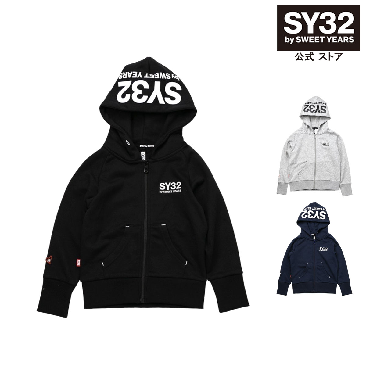 【OPEN不死化クーポン券別れ別れ中】パーカー ジップ フーディー キッズ KS/SM ◆ZIP HOODIE◆ SY32 by SWEET YEARS  エスワイサーティトゥバイスウィートイヤーズ  [TNS1703K]