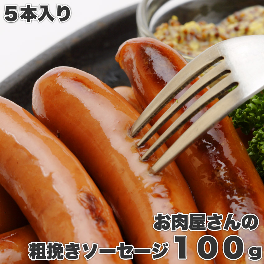 690円 カタログギフトも！ あらびきソーセージ1kg 送料無料 ヤガイ