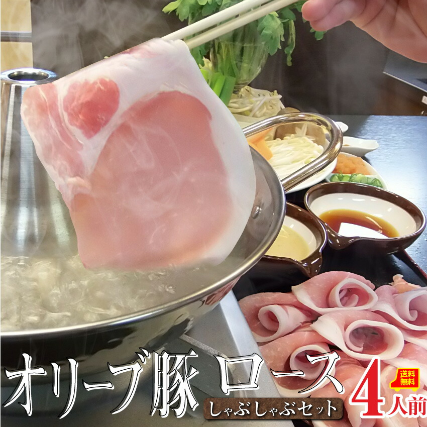肉 バレンタイン 新生活 ギフト 食品 お祝い しゃぶしゃぶ 4人前 野菜付き セット 鍋セット プレゼント オリーブ豚 ロース 石丸製麺讃岐うどん付 ブランド豚 送料無料 贈り物 贈答 祝い 鍋 記念 豚肉 国産 ブランド 豚しゃぶ
