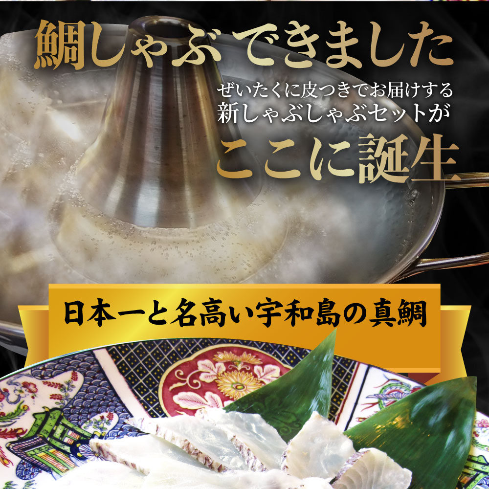 激安特価 お中元 ギフト 食品 お祝い 新生活 鯛 しゃぶしゃぶ 10人前 讃岐うどん プレゼント 宇和島 愛媛 宇和海 送料無料 贈り物 贈答 祝い  お祝い返し 鍋 記念 シャブシャブ 魚 国産 鯛しゃぶ 冷凍便 fucoa.cl