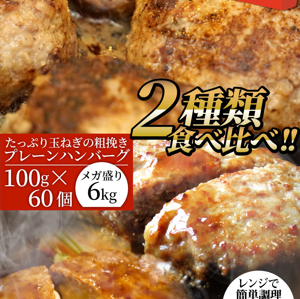 最大90%OFFクーポン ハンバーグ 福袋 2種食べ比べ セット 11kg プレーン100g×60個 チーズイン100g×50個 温めるだけ レンジ  冷凍 惣菜 お弁当 あす楽 業務用 レンチン 冷食 送料無料 fucoa.cl