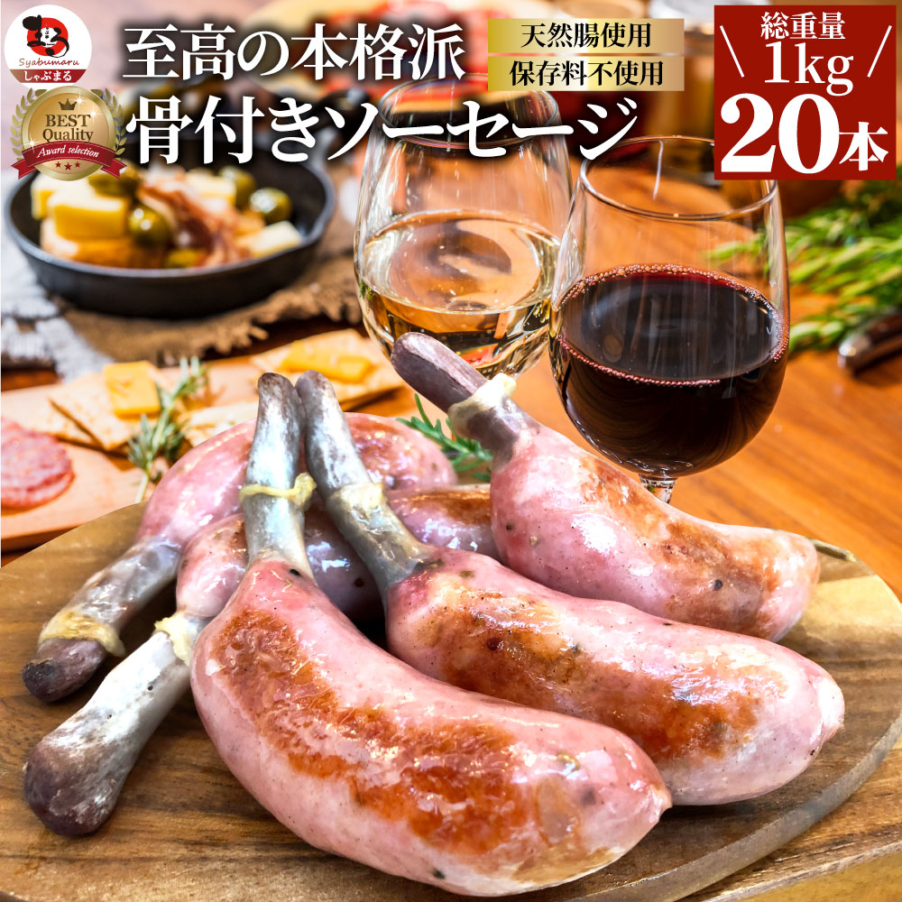 楽天市場】骨付き ソーセージ 10本（250g×2）天然腸 ソーセージ バーベキュー ウインナー フランク 惣菜 おかず 冷凍食品 お取り寄せ お弁当  敬老の日 ギフト朝食 肉 業務用 わけあり 激安 うまい お徳用 まとめ買い おつまみ 詰め合わせ ビール お土産 おしゃれ お酒 ...