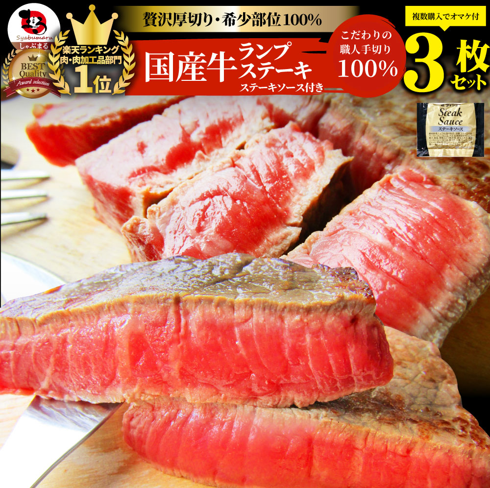 楽天市場】牛肉 国産牛 ステーキ セット ランプ 260g（130ｇ×2枚 ...