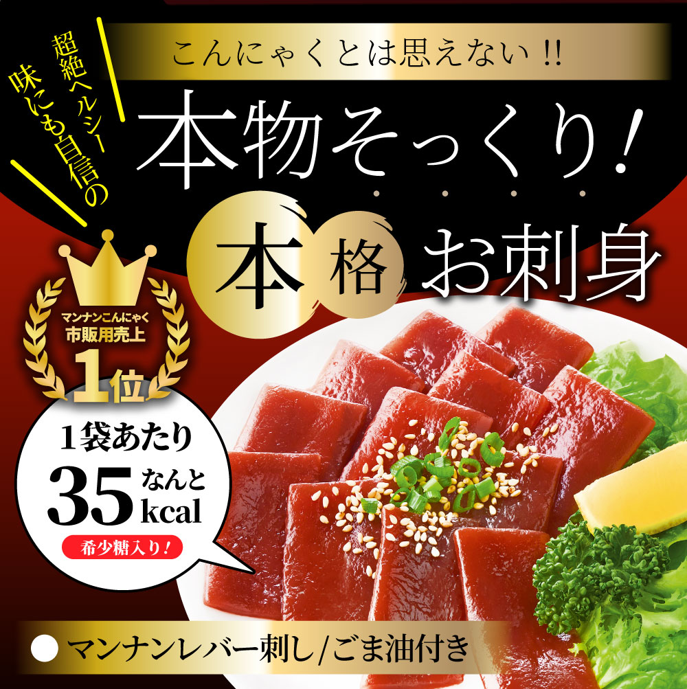 こんにゃく マンナン 希少糖入り 漬けまぐろ レバー 1袋あたり35kcal52kcal 低糖質 低カロリー 2袋セット おつまみ