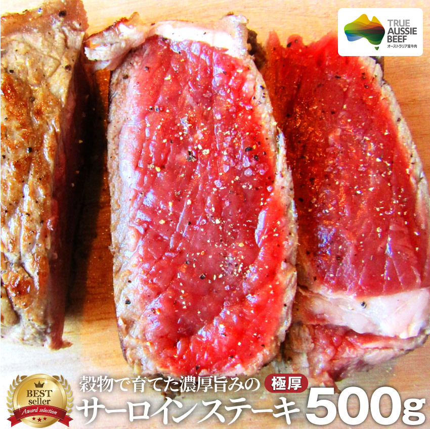 肉 お歳暮 クリスマス食品 お祝い サーロイン ステーキ 500g 凍眠 テクニカン リッチな 赤身 贅沢 ギフト プレゼント 牛肉 送料無料 オーストラリア産 通販 グルメ 誕生日 牛 オージー・ビーフ