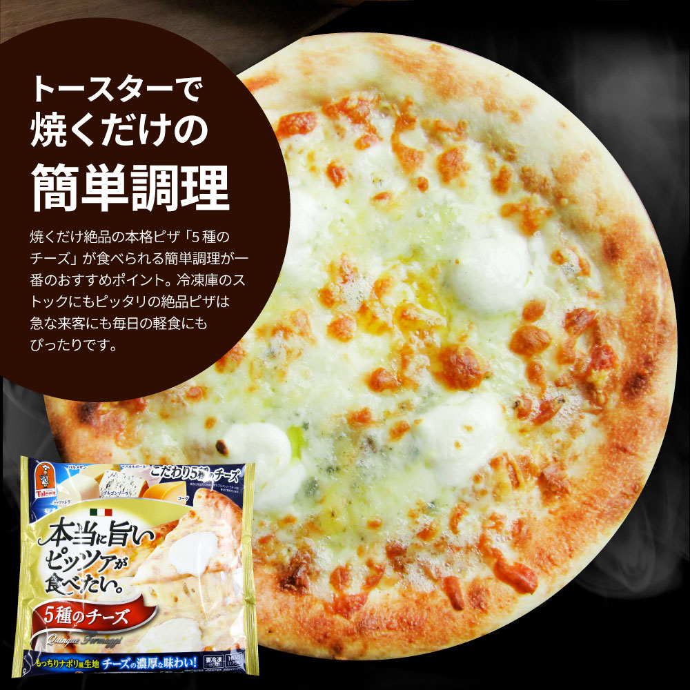 ピザ 本格ピザ 枚入り ピッツァ ゴルゴンゾーラ 5種のチーズ 冷凍ピザ 3 5kg 冷凍ピッツァ 冷凍 宅配