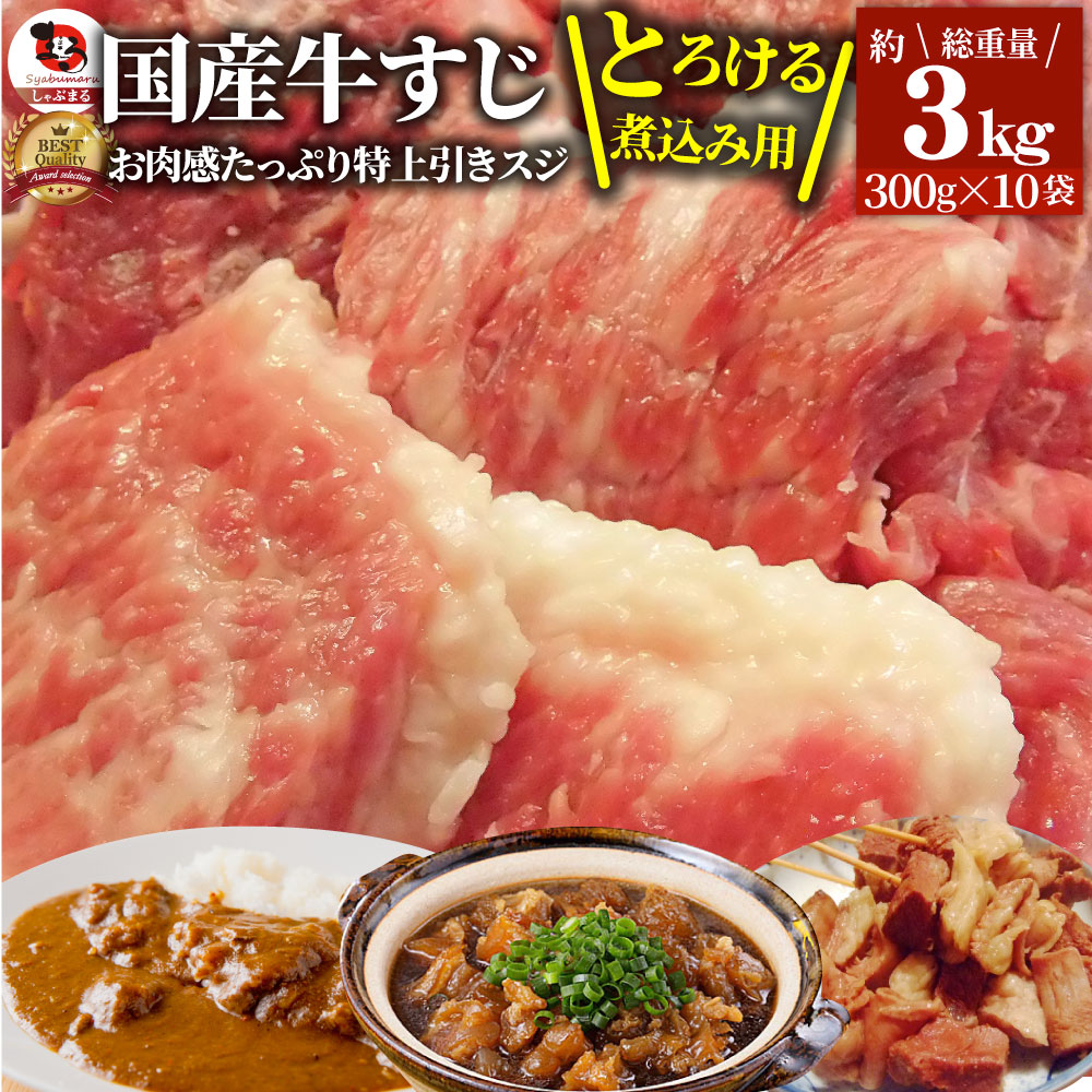 【楽天市場】お得な お肉屋さんのとろける 国産牛 スジ 1.5kg 牛すじ