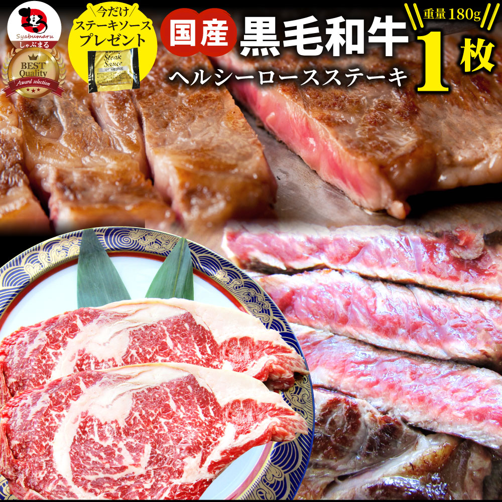 楽天市場】ステーキ 黒毛和牛 ロース 180g×8枚（合計1,440g）肉 お歳暮