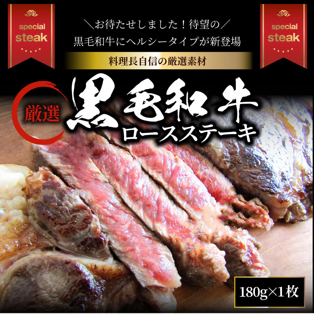 市場 ステーキ 食品 肉 ロース 180g 贅沢 プレゼント 父の日 牛肉 ギフト 黒毛 新生活 黒毛和牛 霜降り お祝い