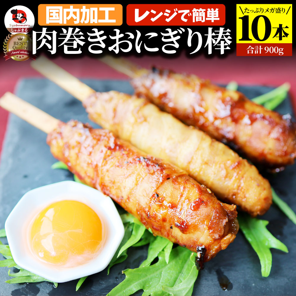楽天市場】肉巻きおにぎり 棒 串 100本セット (合計9kg) 学園祭 楽天市場】肉巻きおにぎり 棒 串 100本セット (合計9kg) 学園祭