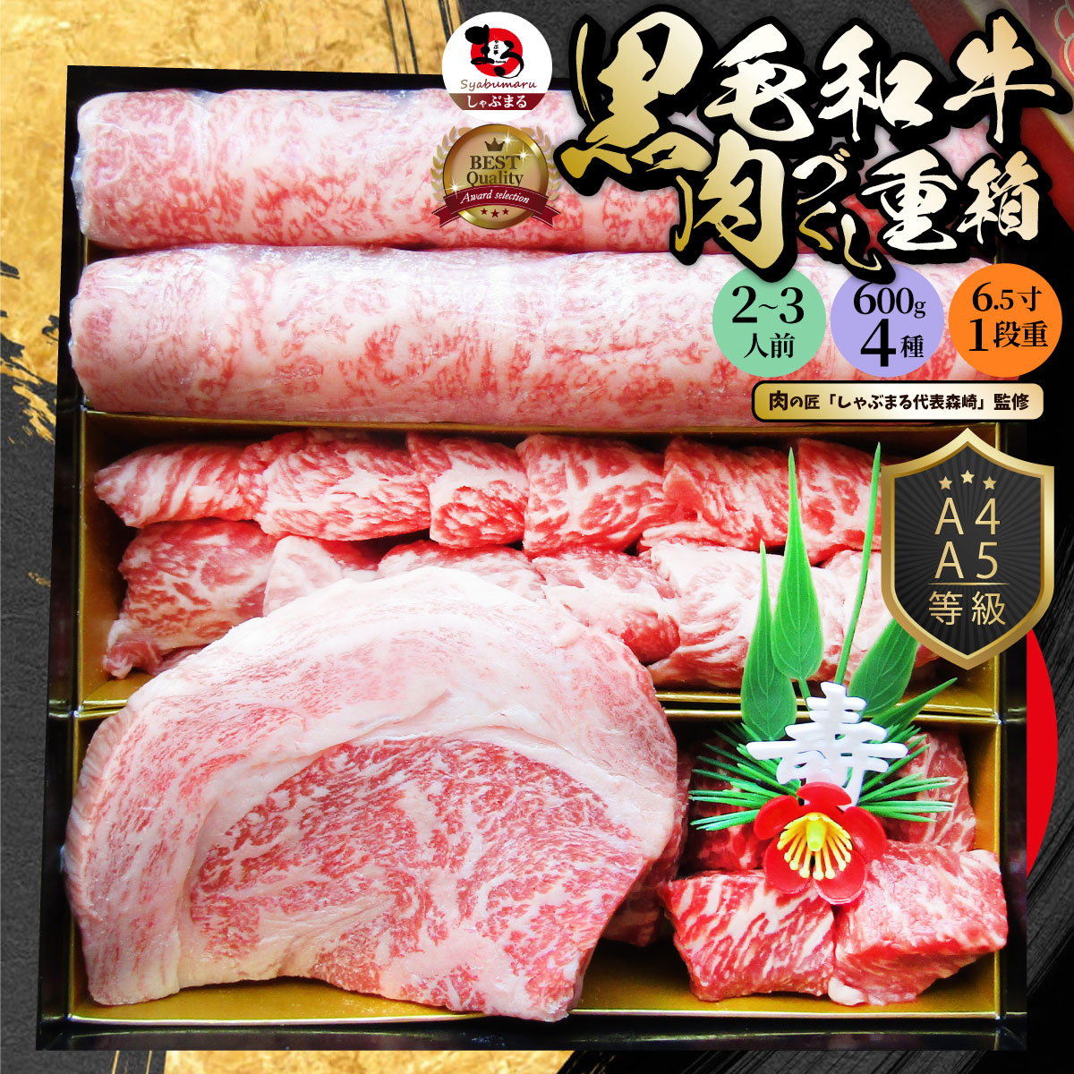 肉 重箱 A4,A5等級黒毛和牛《1段重》肉づくし重箱 2人前 4種 総重量 600g 食べ比べ 肉の匠監修 焼肉 ステーキ スライス ギフト プレゼント 食品 ギフト プレゼント 女性 男性 お祝い ギフト プレゼント 新生活 おせち 9,250円