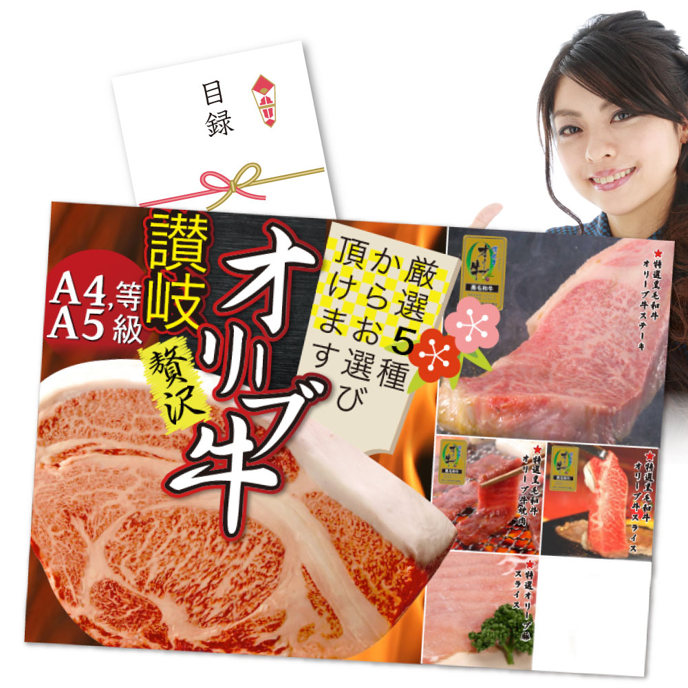 景品 目録 特選黒毛和牛・オリーブ牛目録 10000円ポッキリ 特大A3 パネル 目録付 直送でお届け ２次会 景品 目録 お肉 ゴルフコンペ 賞品 歓迎会 送別会イベント用品 忘年会 新年会 誕生会 結婚式二次会 二次会 送料無料