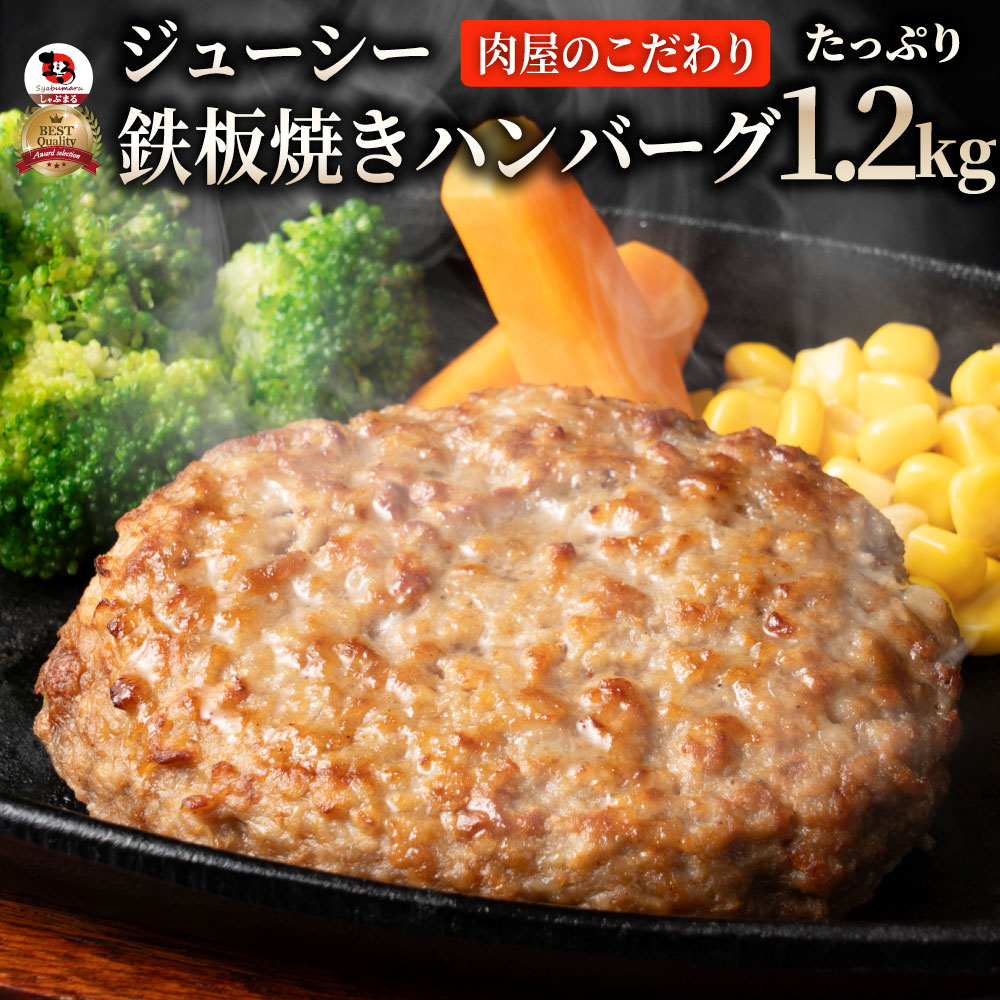 肉屋のこだわりハンバーグ