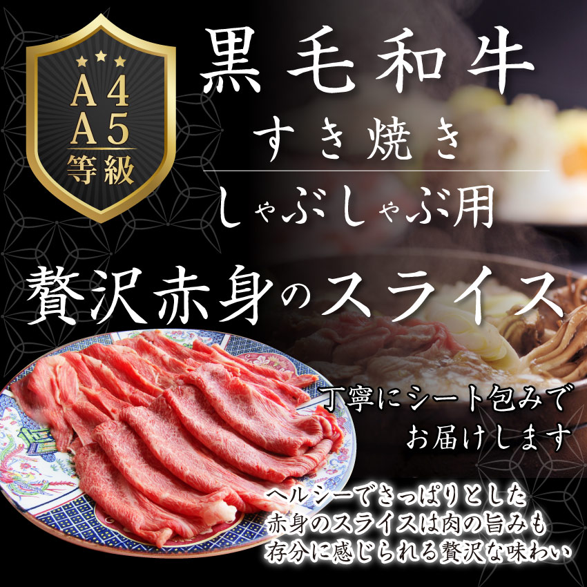 後払い手数料無料】 肉 お中元 ギフト 食品 お祝い 新生活 黒毛和牛 しゃぶしゃぶ すき焼き スライス 1.2kg A4 〜 A5等級 プレゼント  牛肉 送料無料 赤身 贅沢 黒毛 和牛 国産 祝い お祝い返し 記念 通販 お取り寄せ グルメ 誕生日 牛 内祝