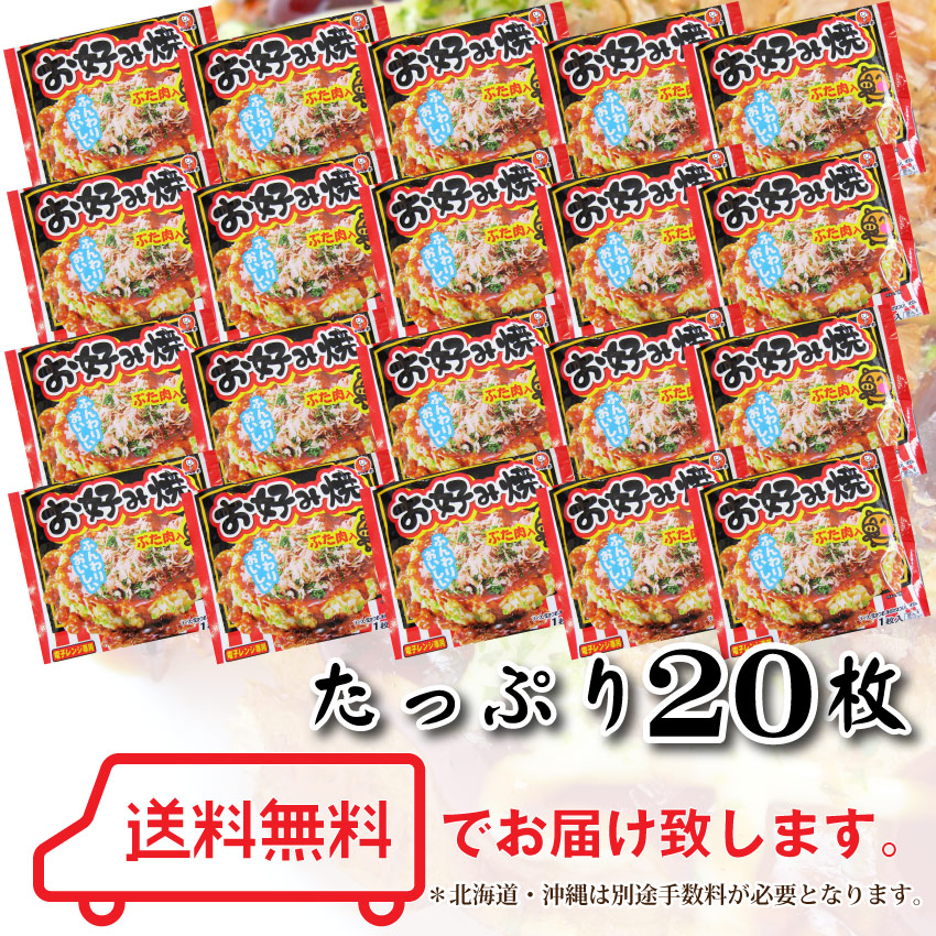 ブタお好み焼き130g 枚代価 レインジで生易しい 送料無料 12潮どきまでの御命で 土日賀慶を退ける オコノミ おこのみ 惣菜 大阪 Bランク 家柄 Hotjobsafrica Org