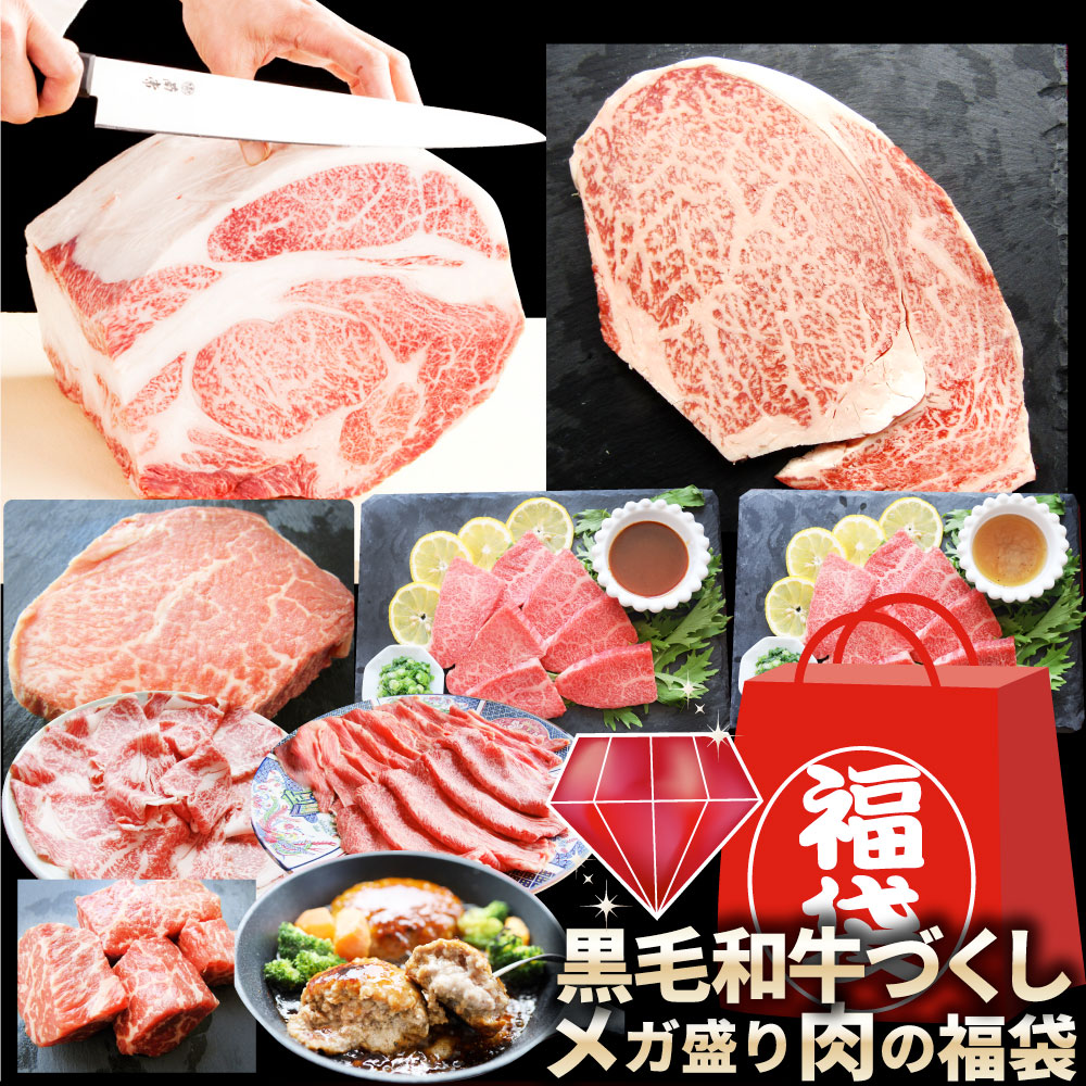 肉の福袋 ルビー 食品 ステーキ 黒毛和牛 ルビー メガ盛り 総重量1.93kg(8種 食べ比べ)完全赤字の肉袋! 福袋 牛肉 焼肉ステーキ ギフト プレゼント|お肉のしゃぶまる