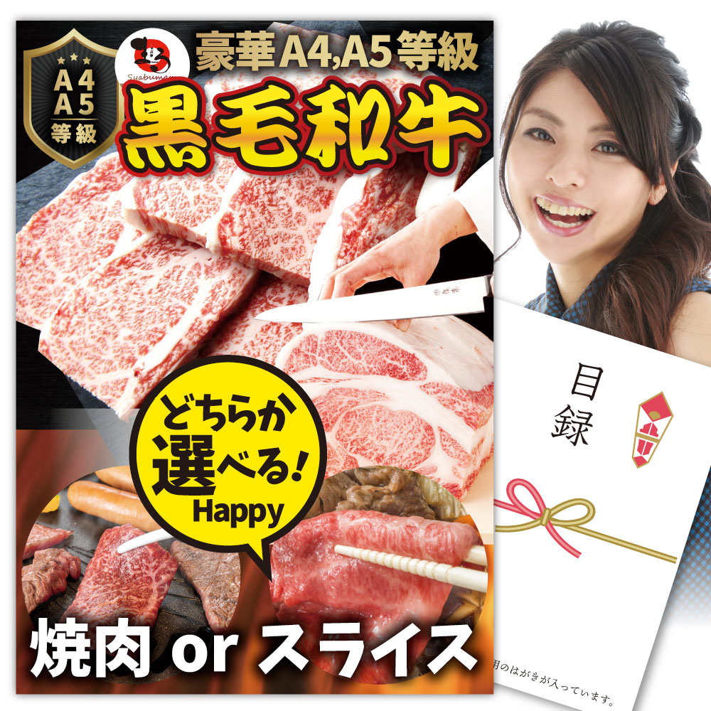 景品 目録 特選 黒毛和牛 目録 5000円ポッキリ A4 パネル ギフト 目録付 黒毛和牛を直送でお届け！ イベント景品２次会 お肉 ゴルフコンペ 賞品 歓迎会 送別会 忘年会 新年会 誕生会 二次会 送料無料 あす楽 TVで紹介