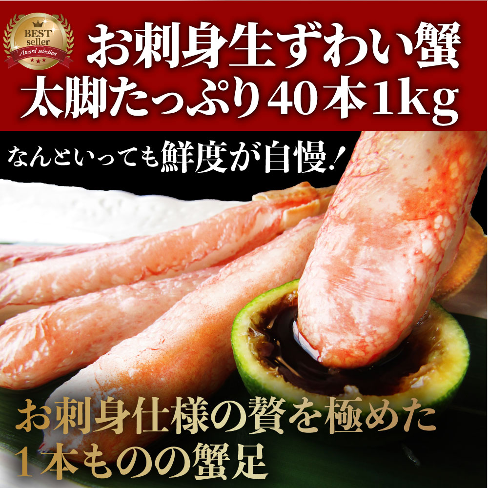 New限定品 お刺身ズワイ蟹 1kg お刺身で食べられる カニ かに ポーション カニしゃぶ ずわい蟹 刺身 むき身 お取り寄せグルメ 冷凍食品 ギフト 母の日 プレゼント 御祝い 贈答 お肉のしゃぶまる 高級感 Sicemingenieros Com