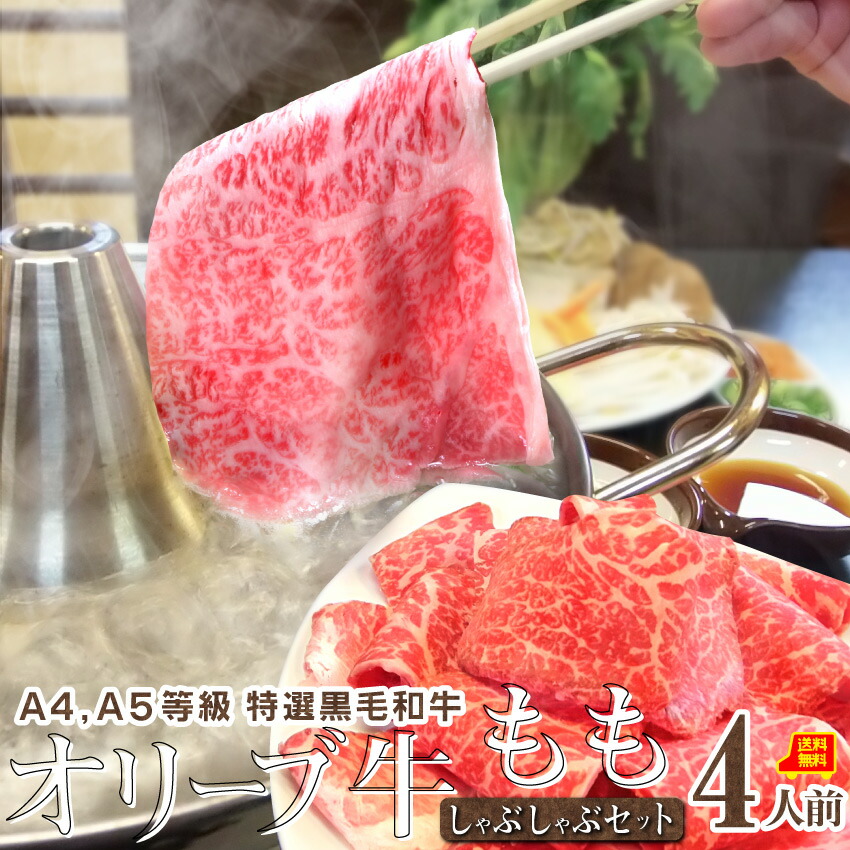 通販 激安 肉 父の日 ギフト 食品 お祝い 新生活 オリーブ牛 しゃぶしゃぶ 4人前 プレゼント 野菜 タレ付 讃岐うどんが付いた しゃぶしゃぶ最強セット楽ギフ のし 贈り物 贈答 祝い お祝い返し 記念 牛肉 ブランド 黒毛和牛 もも 鍋 鍋セット