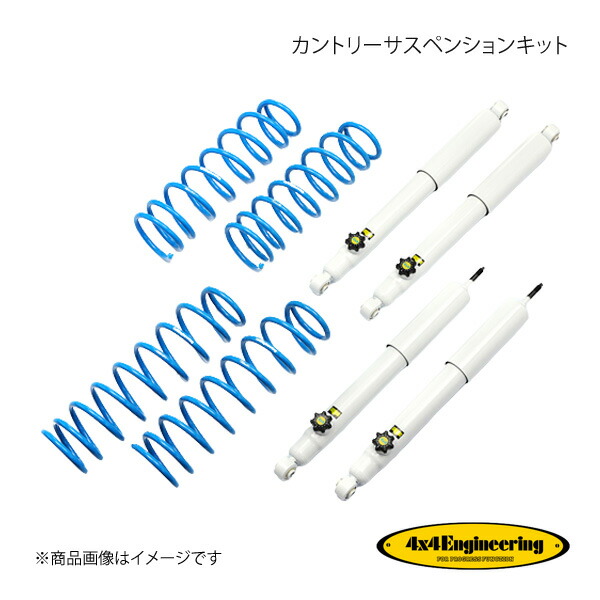 4&times;4 Engineering フォーバイフォー カントリーサスペンションキット リフト量:65mm ジムニー JB23 H10.10～H30.7 74231-11｜カー用品　車衛門