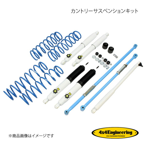4×4 Engineering フォーバイフォー カントリーサスペンションキット リフト量:30mm ジムニー JB64 74642-33LS
