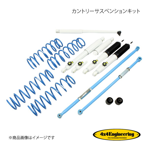 4&times;4 Engineering フォーバイフォー カントリーサスペンションキット リフト量:30mm ジムニー JB64 74642-33S｜カー用品　車衛門