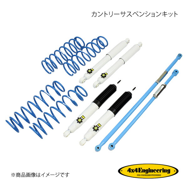 4×4 Engineering フォーバイフォー カントリーサスペンションキット リフト量:30mm ジムニー JB74 74743-32|カー用品 車衛門