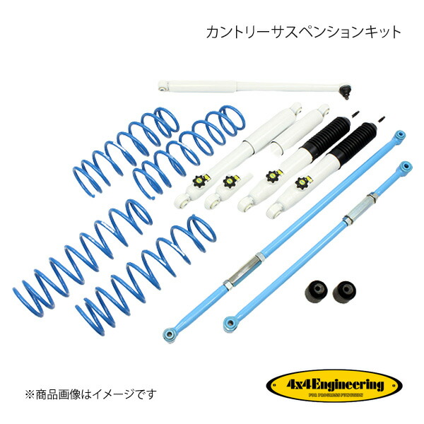 4×4 Engineering フォーバイフォー カントリーサスペンションキット リフト量:30mm ジムニー JB74 74743-33S