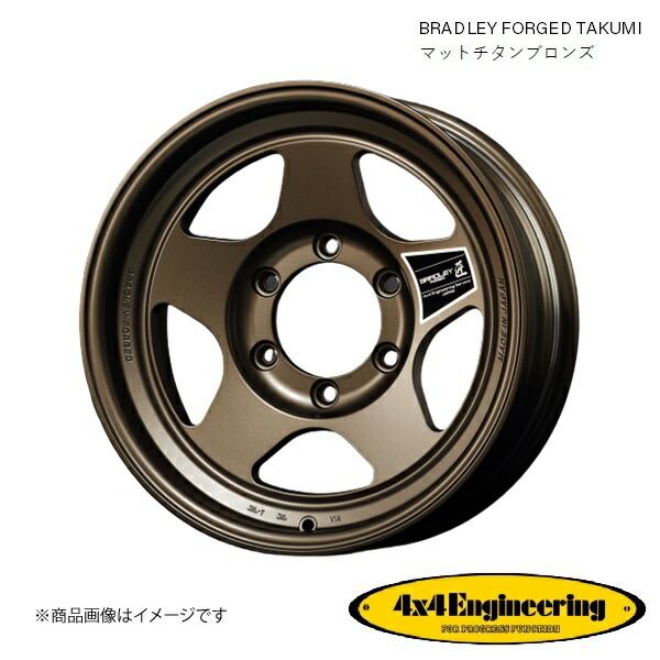 ブラッドレーフォージド 匠 16インチ 6穴 6H 139.7 8.0J +0 4WD 用 ホイール 4本 マットチタンブロンズ BRADLEY FORGED TAKUMI|カー用品 車衛門
