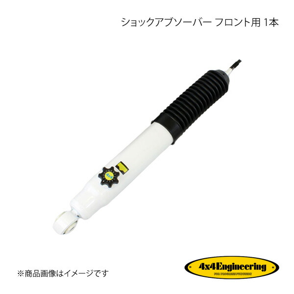 4×4 Engineering フォーバイフォー ショックアブソーバー フロント用 1本 ジムニー JB64/74 シリーズ CEF049H 17,965円