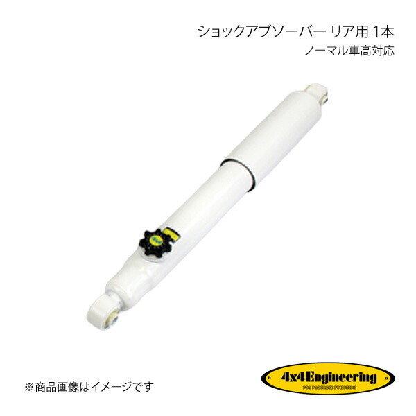 4×4 Engineering フォーバイフォー ショックアブソーバー リア用 1本 ノーマル車高対応 ジムニー JB23 シリーズ H10.10～ CER031-14
