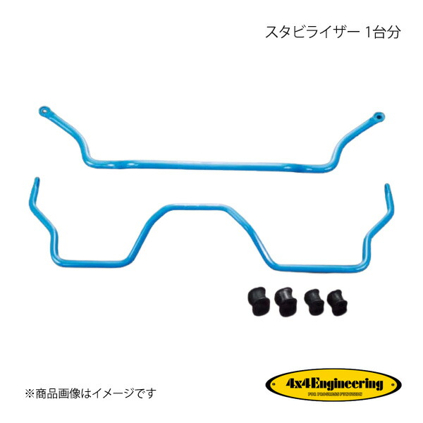 4×4 Engineering フォーバイフォー スタビライザー 1台分 ハイラックスサーフ NI85 H4.9～H14.9 CSB002