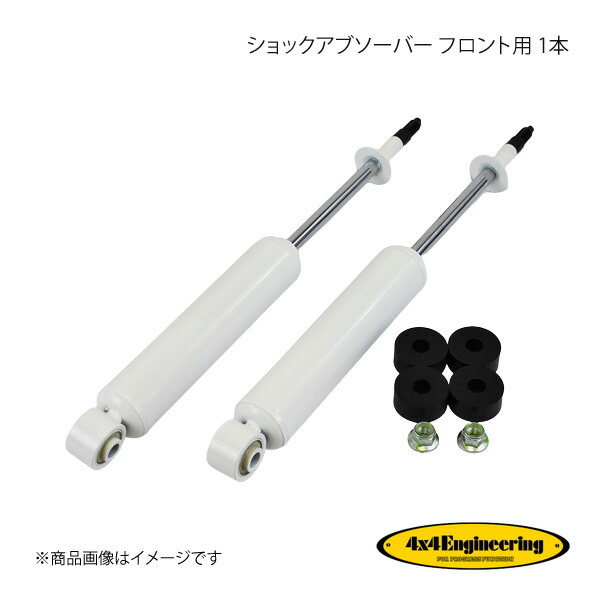 4×4 Engineering フォーバイフォー ショックアブソーバー フロント用 1本 ランドクルーザー100 HDJ101K/UZJ100W H10.1～H19.7 CWF043(for Front)