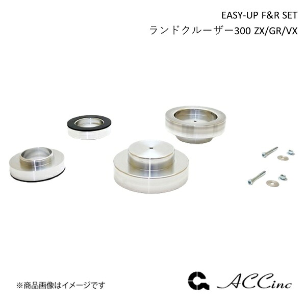 EASY-UP F&R SET イージーアップ フロント・リアセット ランドクルーザー300 ZX/GR/VX 300系 ACC エーシーシー 6528