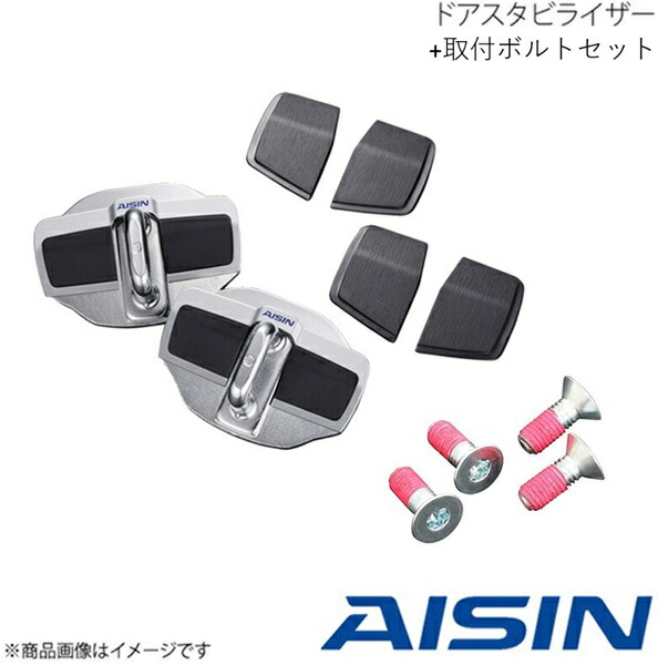 ドアスタビライザー フロント左右ドア用 取付ボルトセット アルトワークス HA36S Aisin アイシン DSL-002+DSL-SP01|カー用品 車衛門