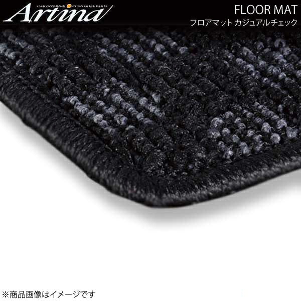 フロアマット カジュアルチェック グレー/ブラック キックス H59A H20.10～ ARTINA アルティナ｜カー用品　車衛門