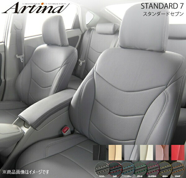 シートカバー グレー ティアナ J31 H15/2～H20/5 スタンダードセブンシートカバー(要ステッチカラー指定) Artina/アルティナ 6500