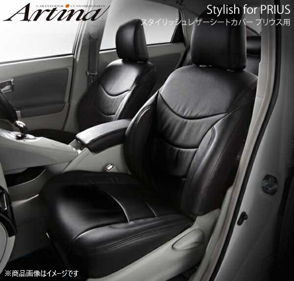 シートカバー ブラック プリウス ZVW51/ZVW55 H31/1～ プラウドシリーズ スタイリッシュレザーシートカバー Artina アルティナ 2453