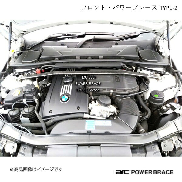 フロント・パワーブレース TYPE-2 カーボン BMW 1シリーズ E87 118i/120i/130i ARC オートリファイン PBF069｜カー用品　車衛門